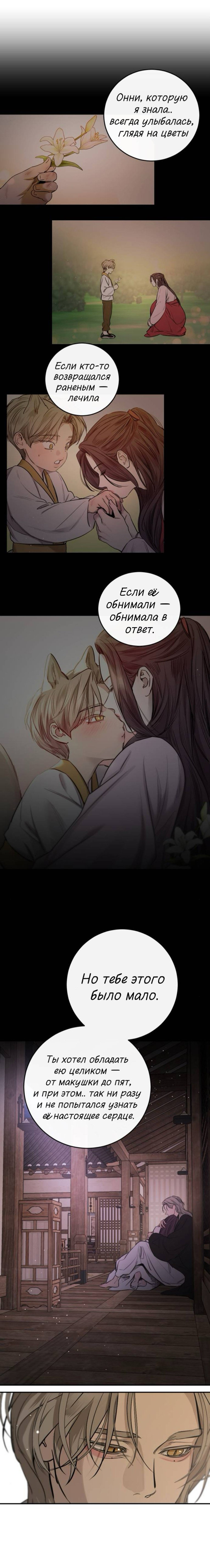 Манга Сказание о фее - Глава 140 Страница 33