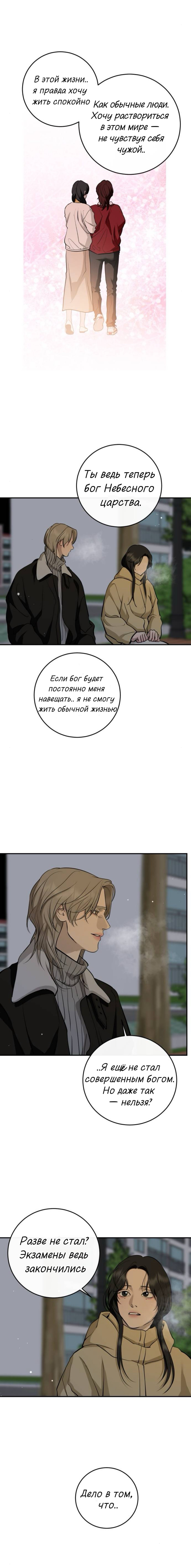 Манга Сказание о фее - Глава 140 Страница 25