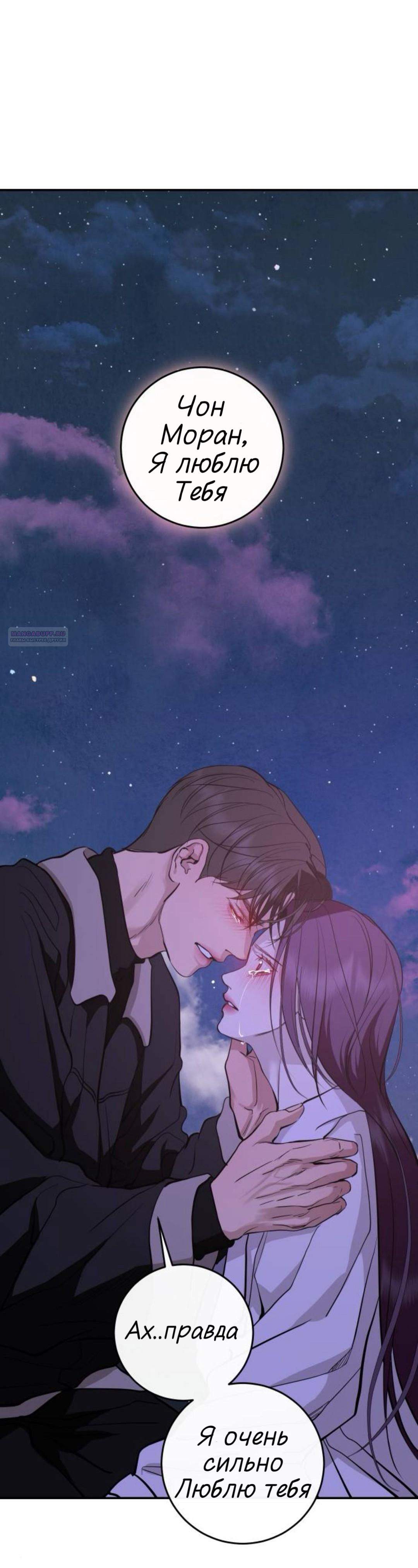 Манга Сказание о фее - Глава 139 Страница 97
