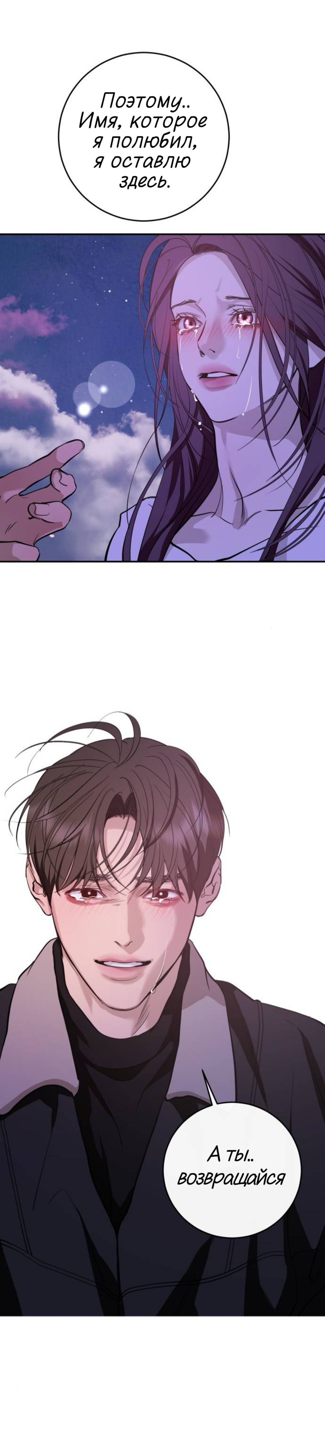 Манга Сказание о фее - Глава 139 Страница 98