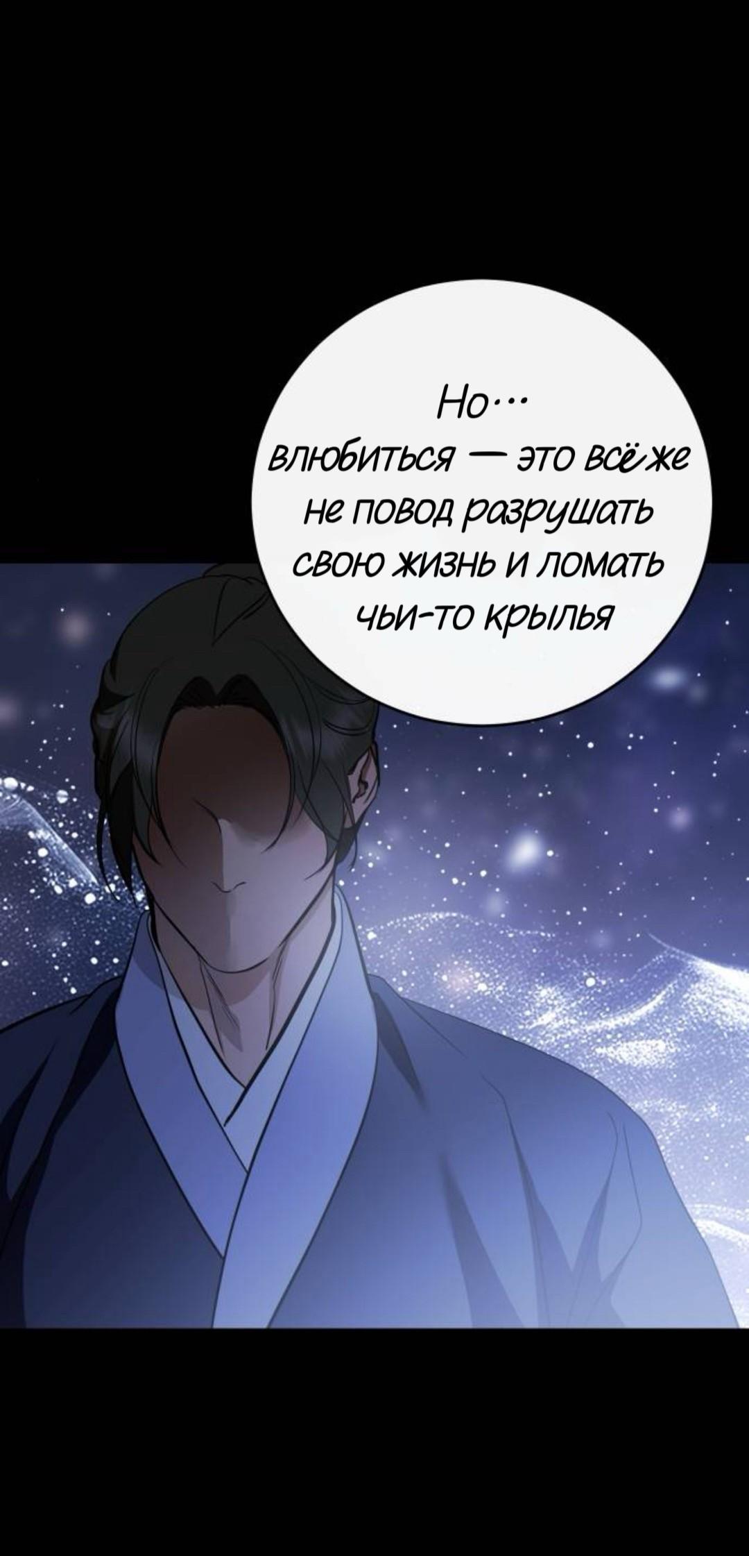 Манга Сказание о фее - Глава 139 Страница 66