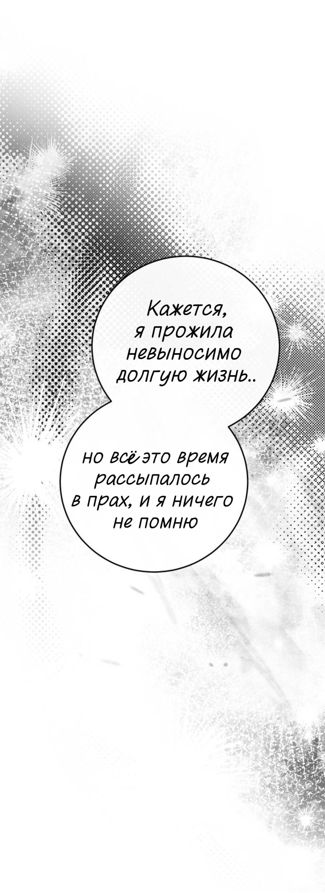 Манга Сказание о фее - Глава 139 Страница 85