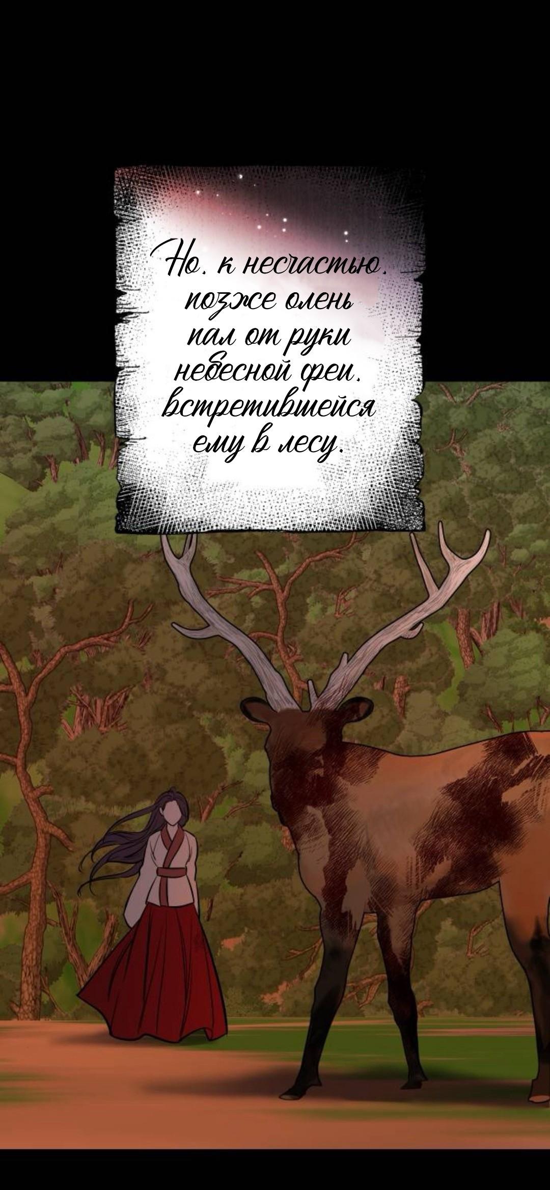 Манга Сказание о фее - Глава 139 Страница 21