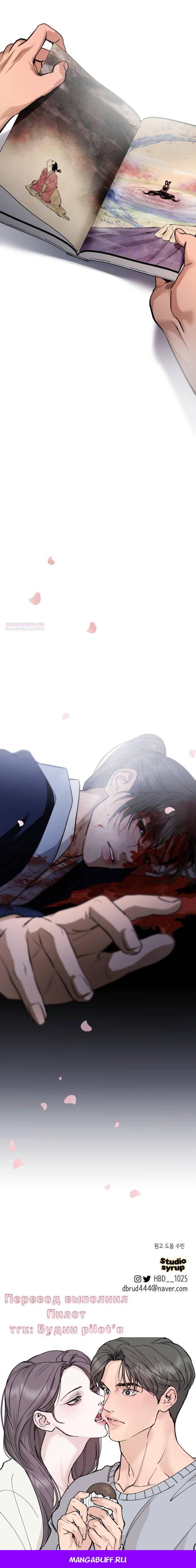 Манга Сказание о фее - Глава 138 Страница 73