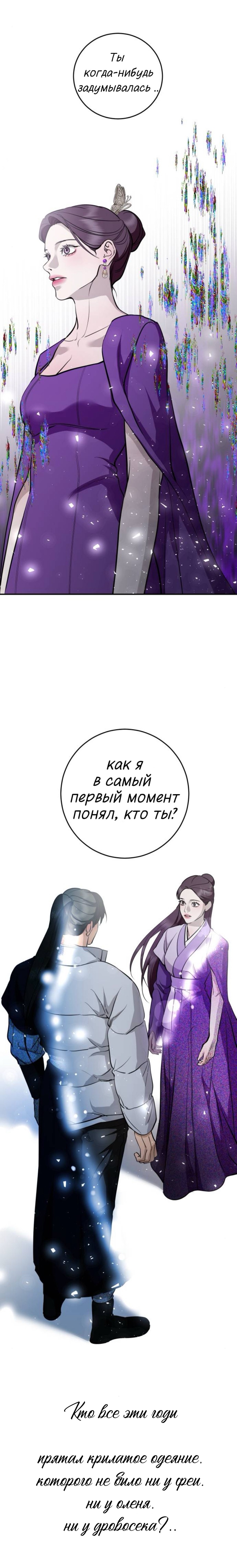 Манга Сказание о фее - Глава 138 Страница 72