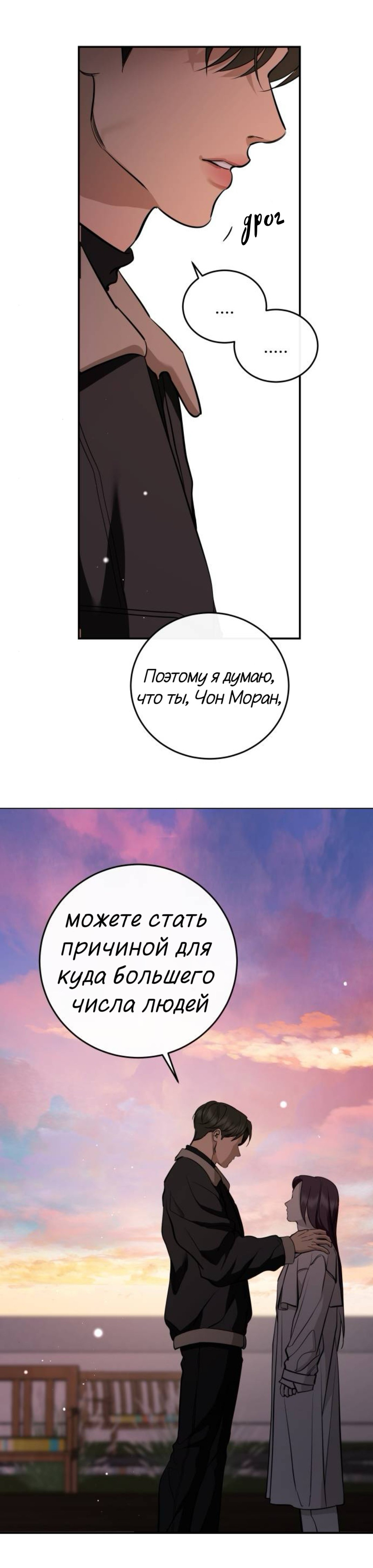 Манга Сказание о фее - Глава 138 Страница 70