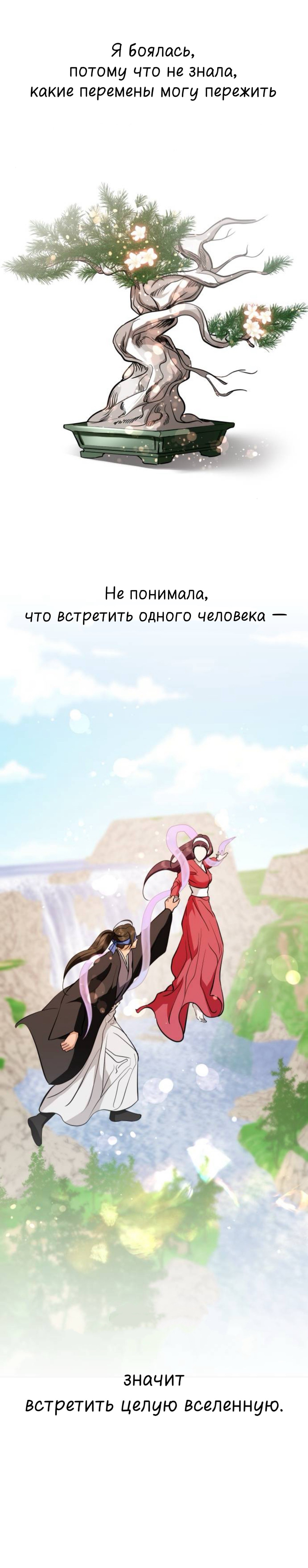 Манга Сказание о фее - Глава 137 Страница 11