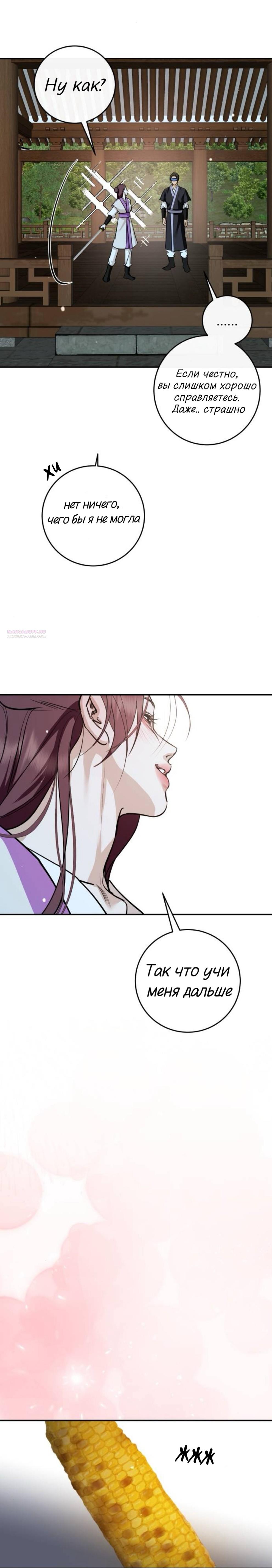 Манга Сказание о фее - Глава 137 Страница 8