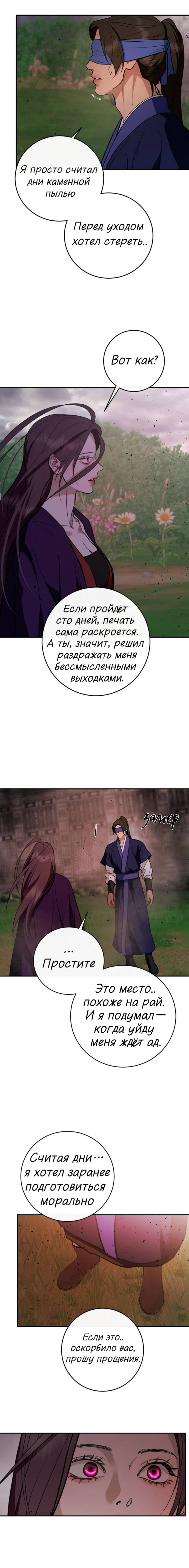 Манга Сказание о фее - Глава 137 Страница 21