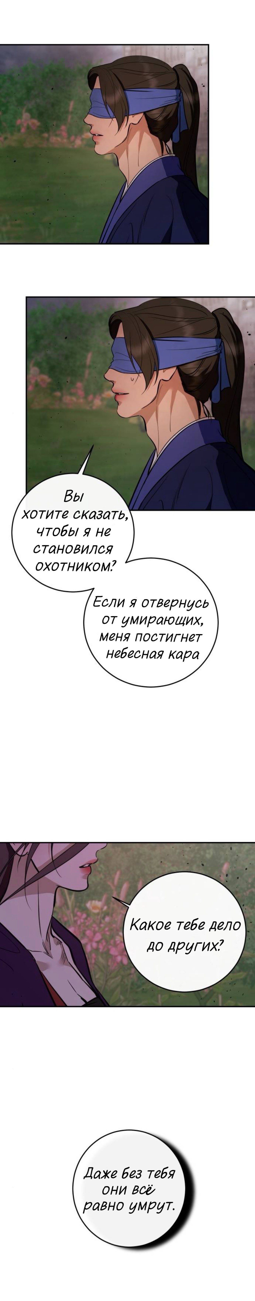 Манга Сказание о фее - Глава 137 Страница 24