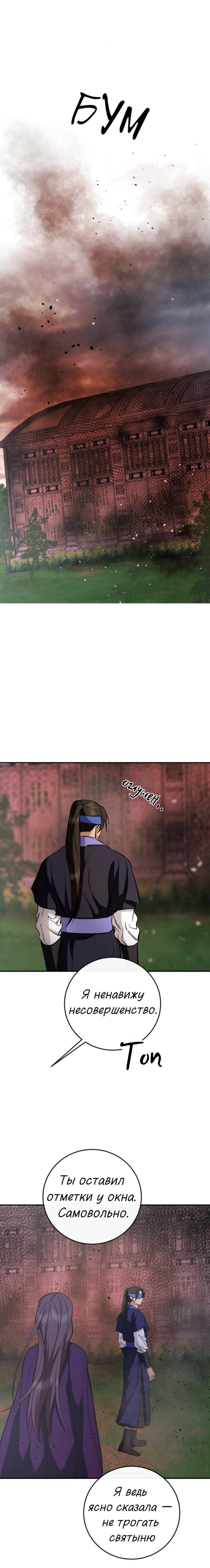 Манга Сказание о фее - Глава 137 Страница 20