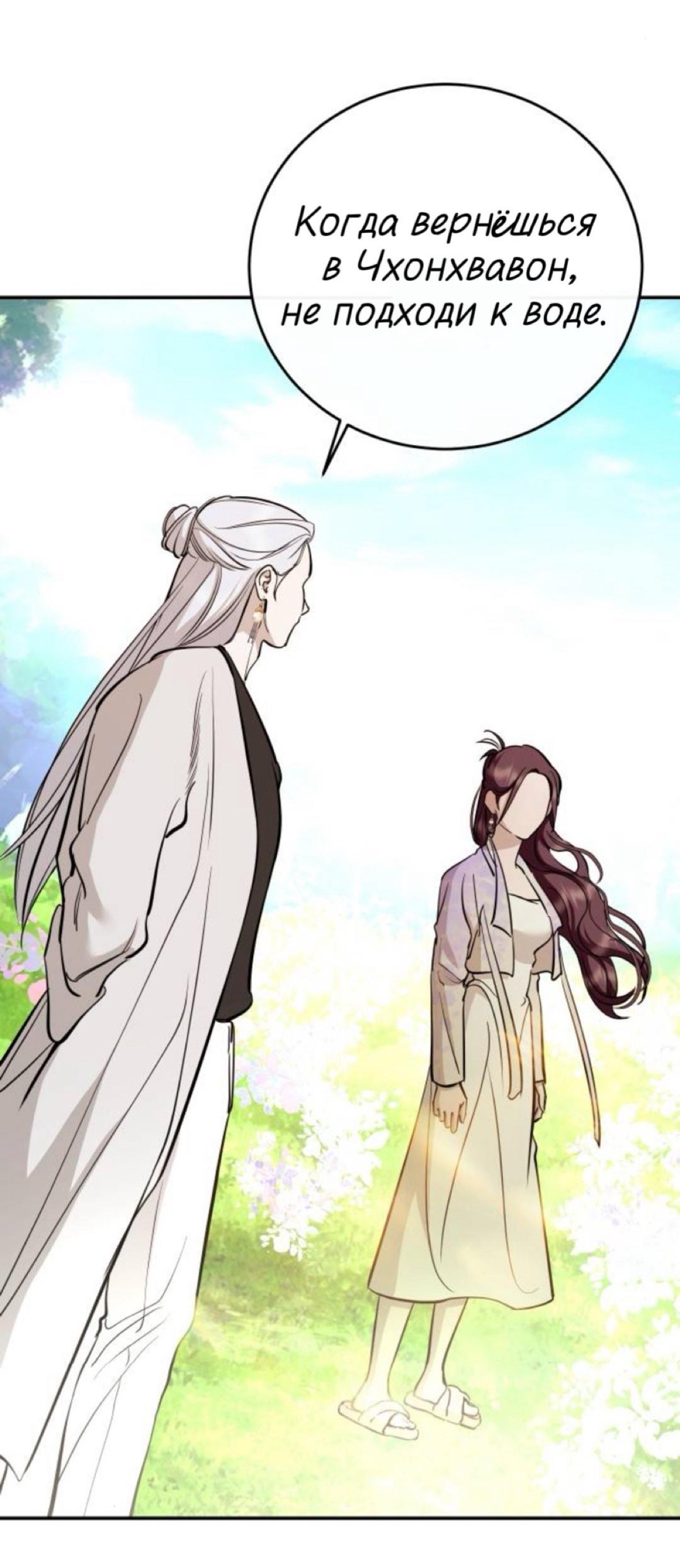 Манга Сказание о фее - Глава 143 Страница 30
