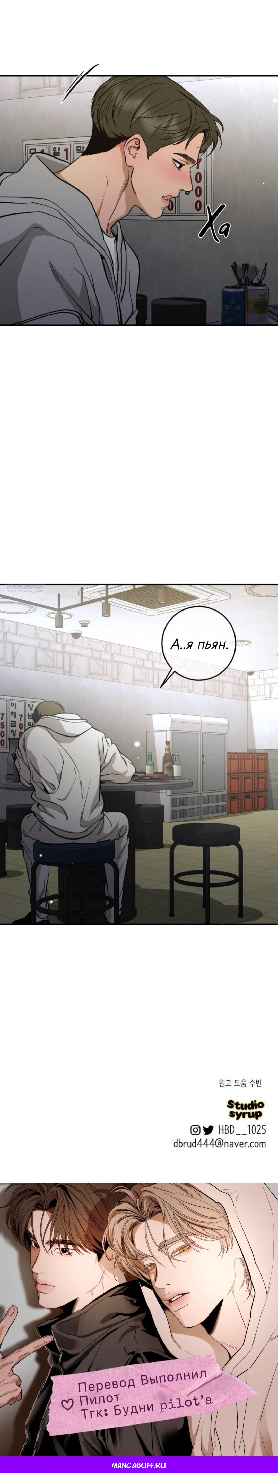 Манга Сказание о фее - Глава 143 Страница 81