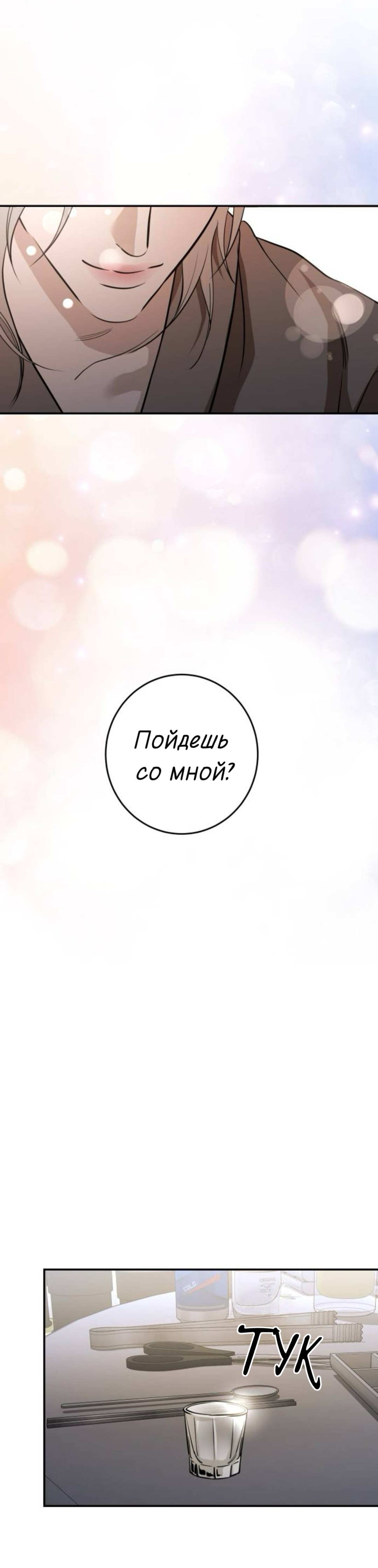 Манга Сказание о фее - Глава 143 Страница 80