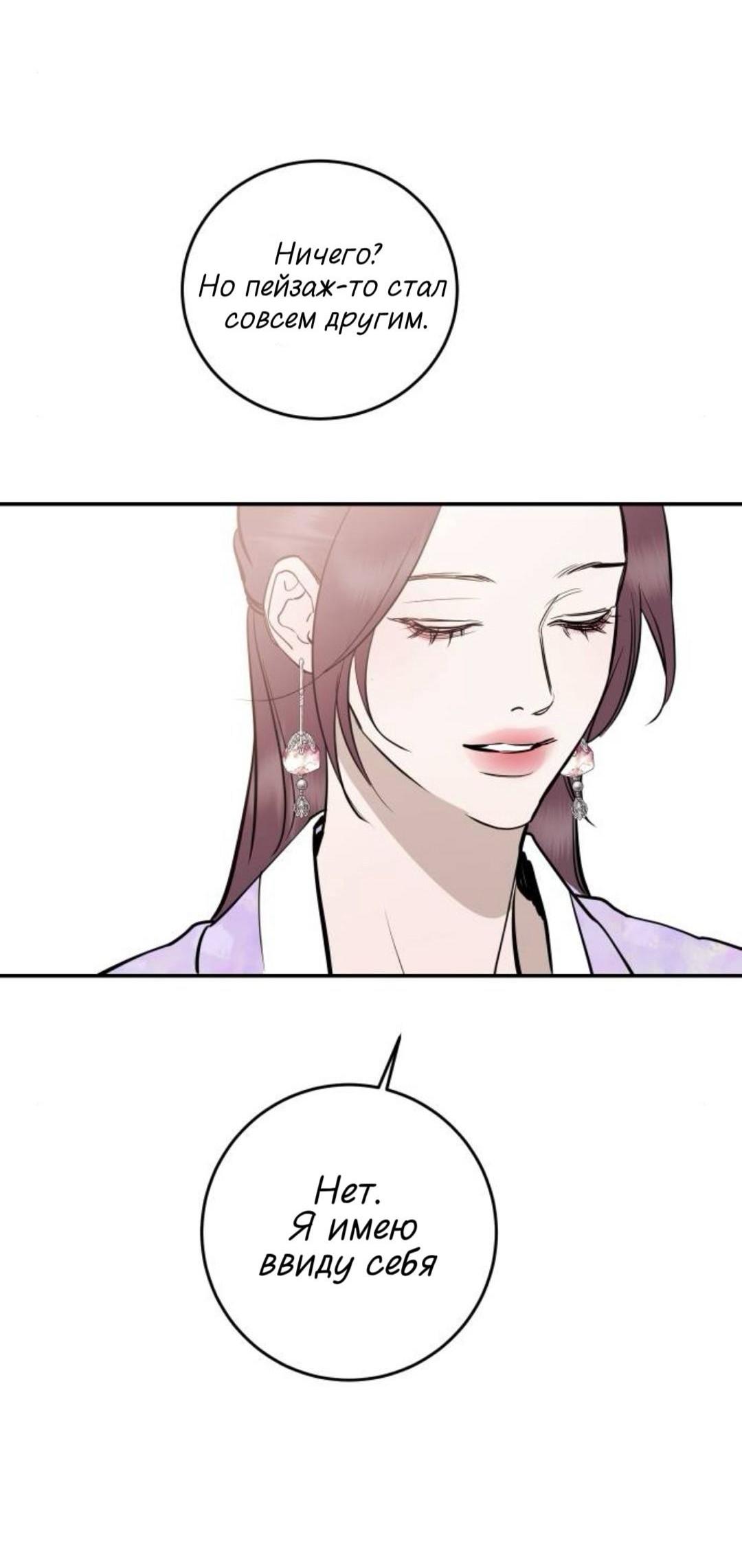 Манга Сказание о фее - Глава 143 Страница 16