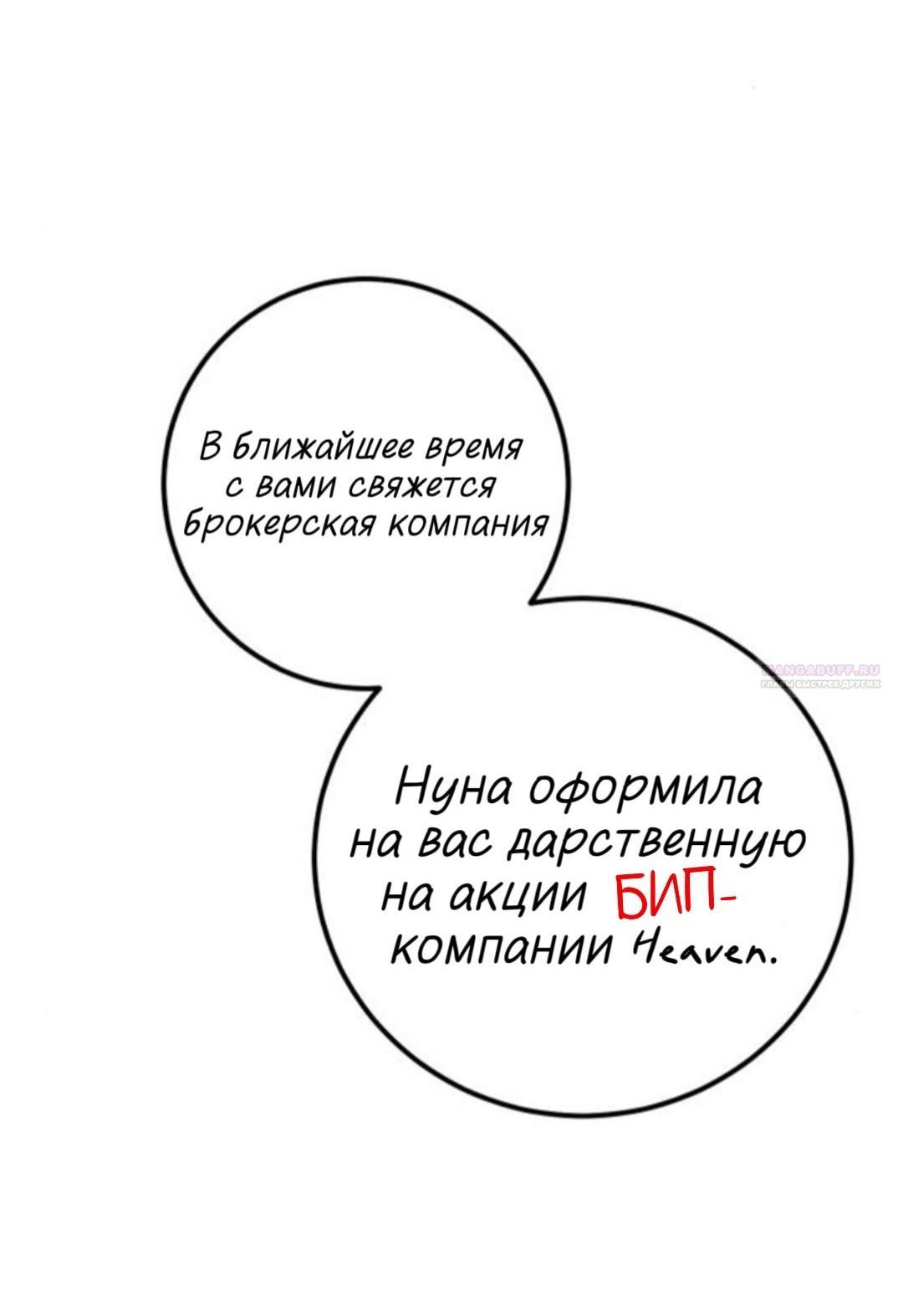 Манга Сказание о фее - Глава 143 Страница 49