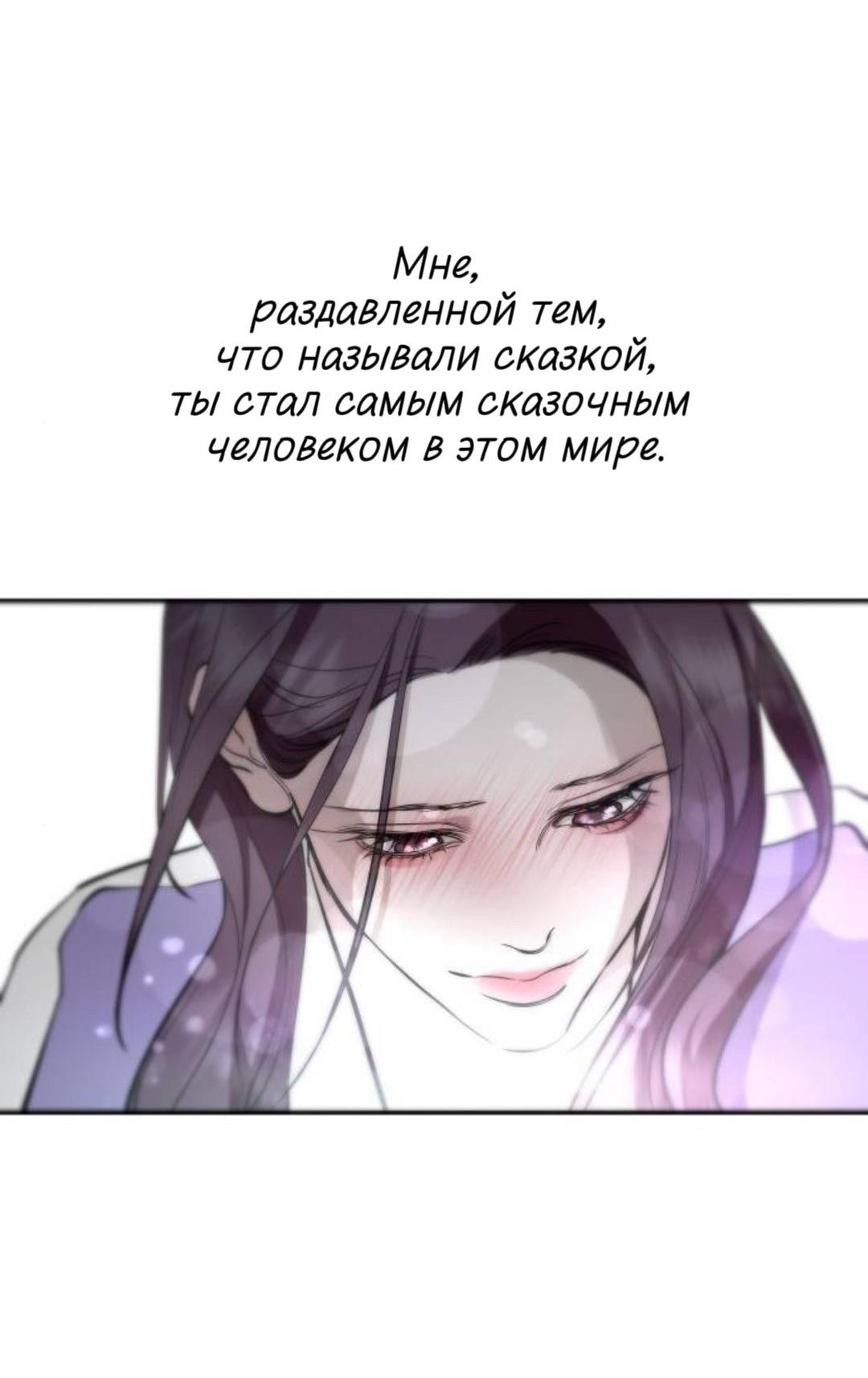 Манга Сказание о фее - Глава 142 Страница 82