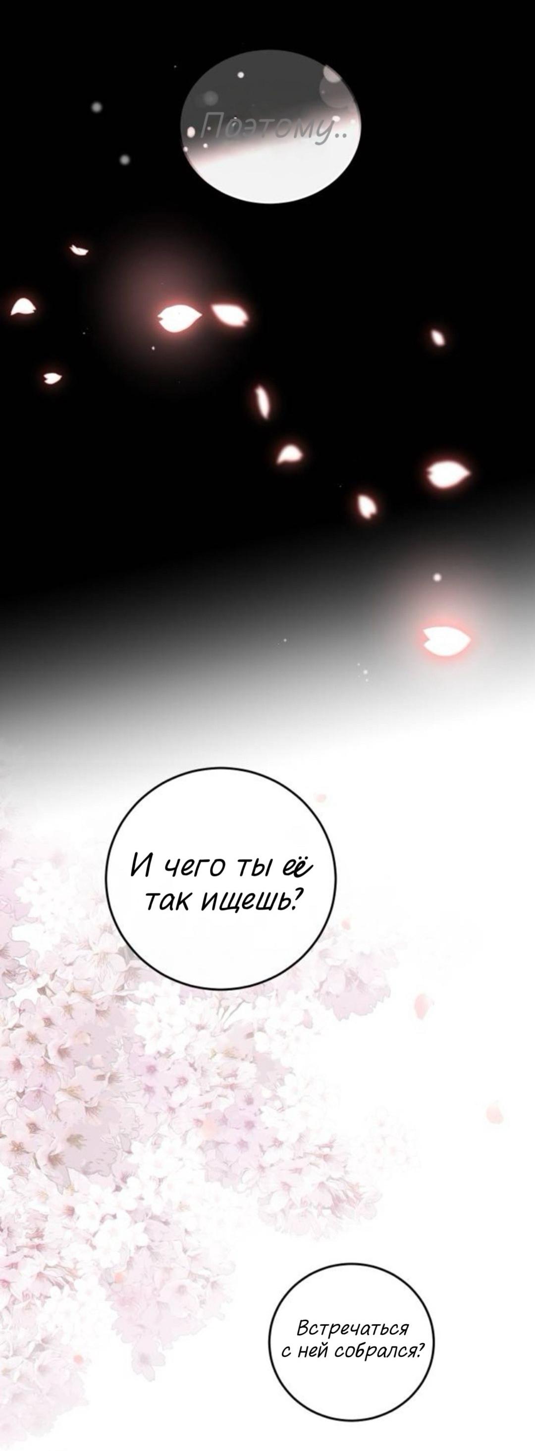 Манга Сказание о фее - Глава 142 Страница 54