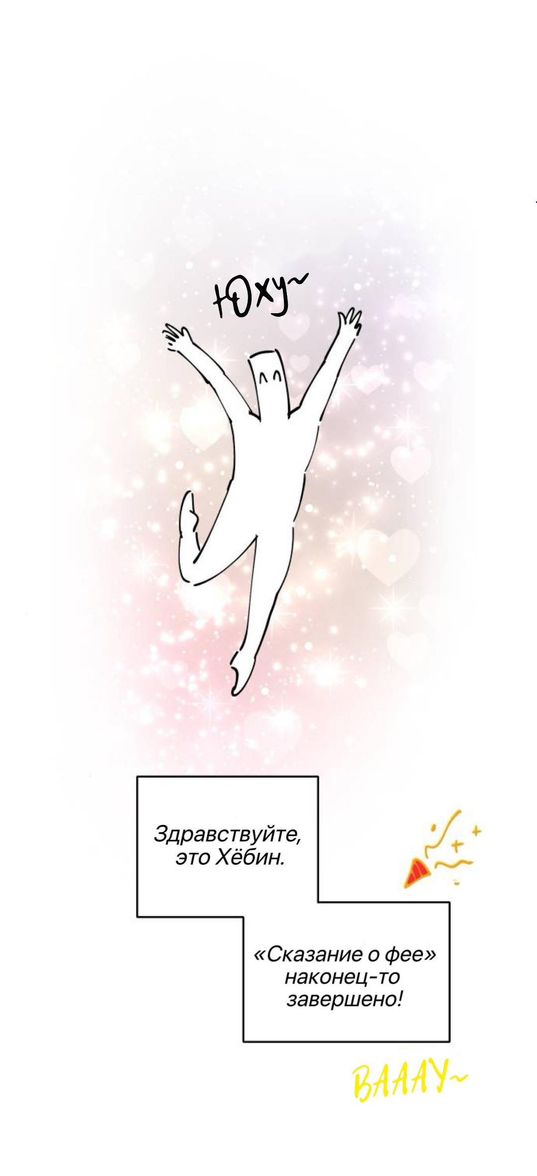 Манга Сказание о фее - Глава 145 Страница 6