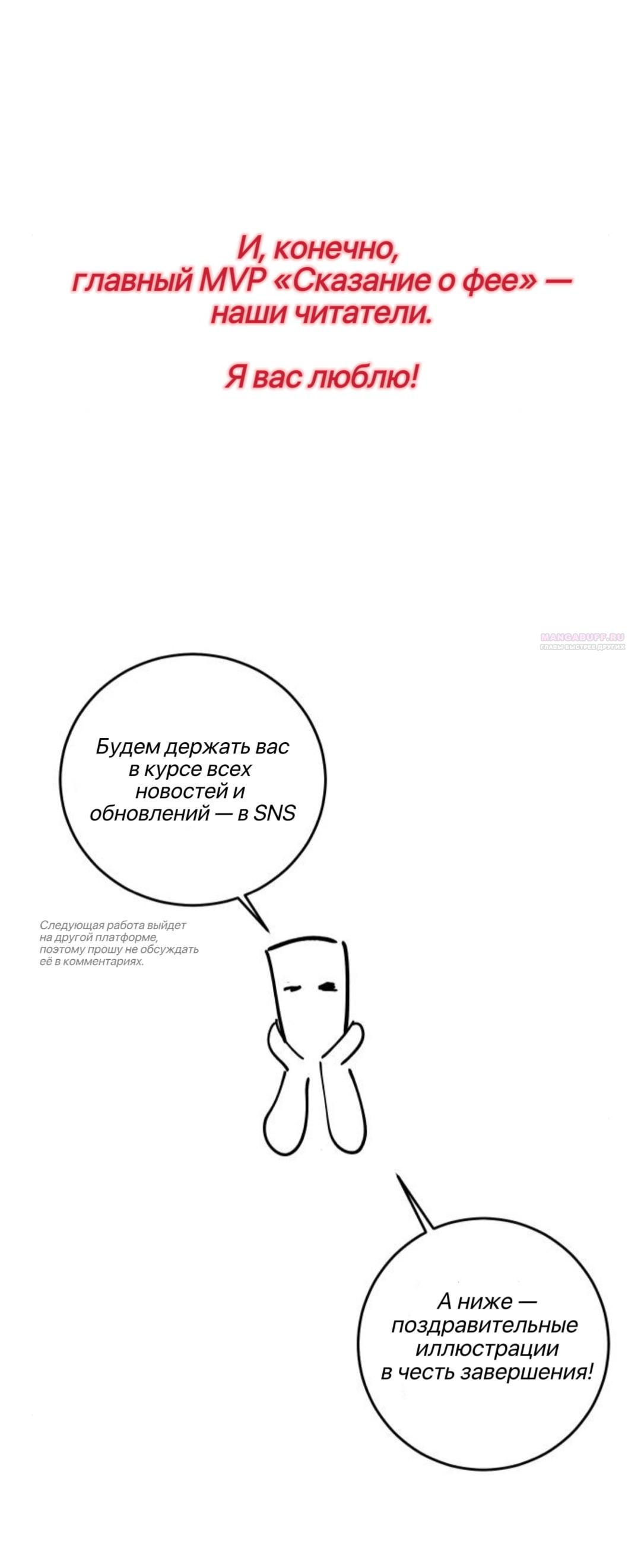 Манга Сказание о фее - Глава 145 Страница 48