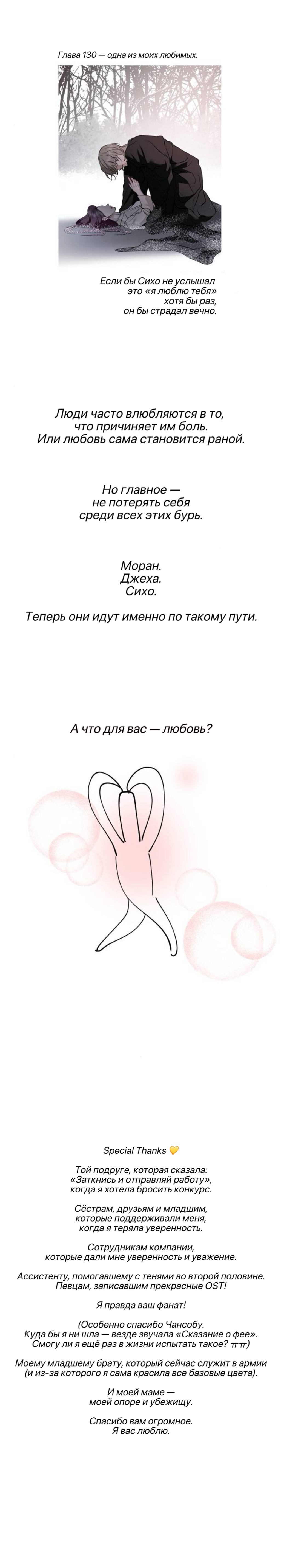 Манга Сказание о фее - Глава 145 Страница 47