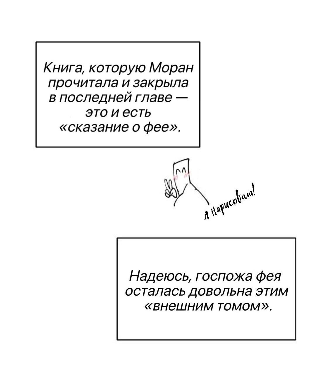 Манга Сказание о фее - Глава 145 Страница 7
