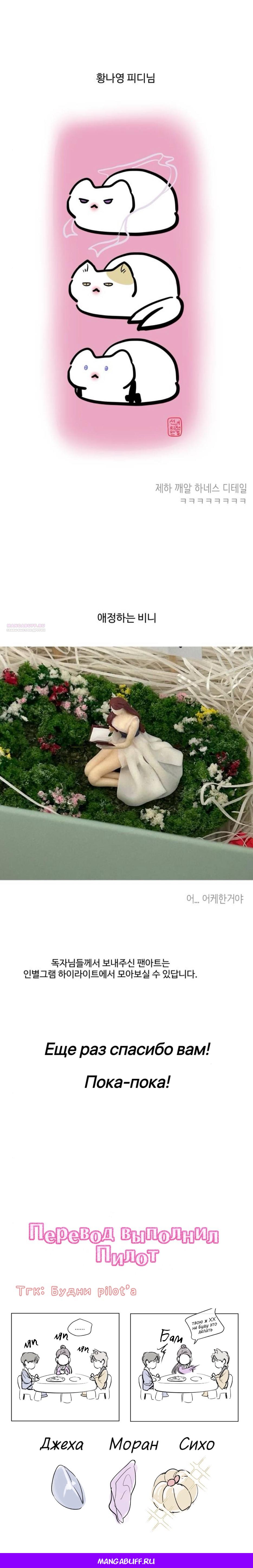 Манга Сказание о фее - Глава 145 Страница 50