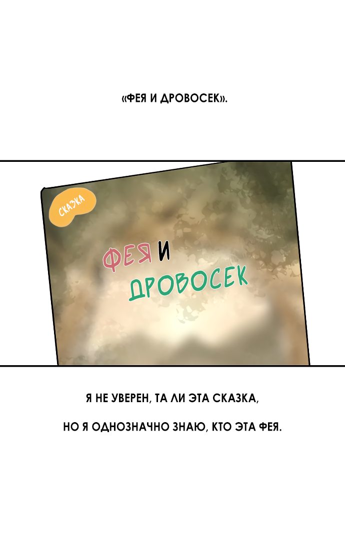 Манга Сказание о фее - Глава 19 Страница 23
