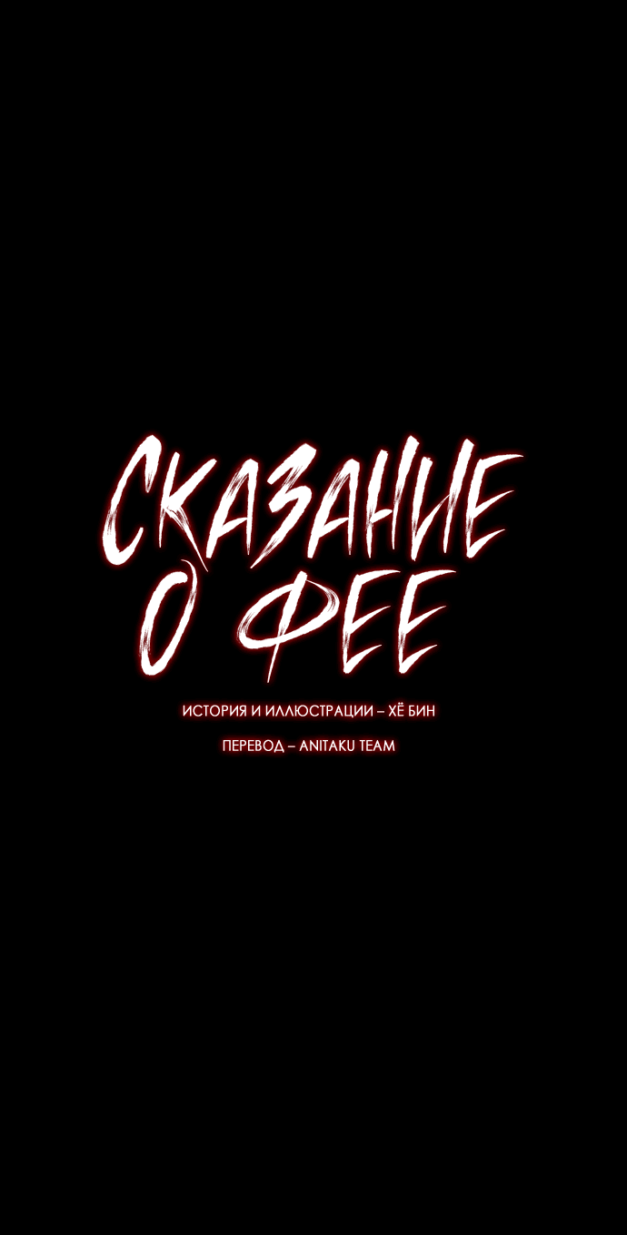 Манга Сказание о фее - Глава 42 Страница 26
