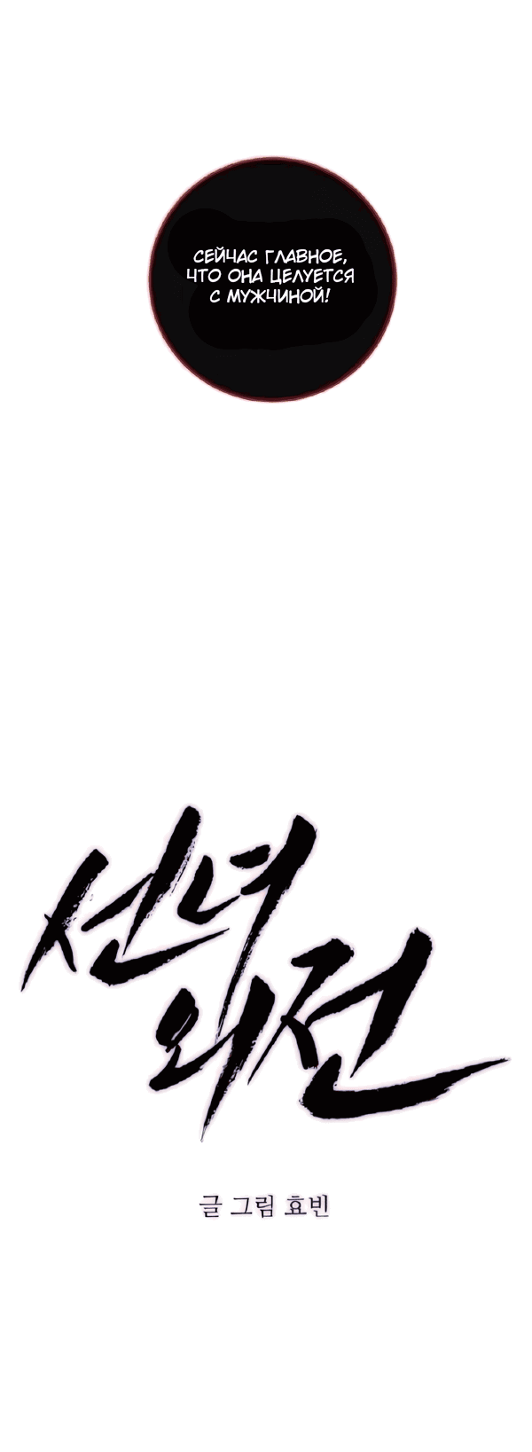 Манга Сказание о фее - Глава 124 Страница 20