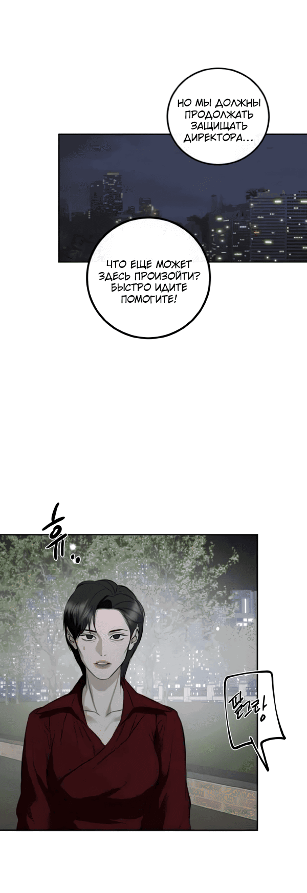 Манга Сказание о фее - Глава 124 Страница 23