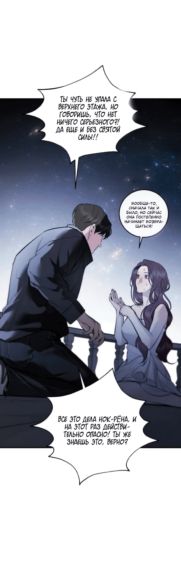 Манга Сказание о фее - Глава 123 Страница 16