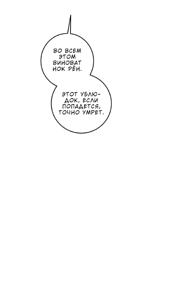 Манга Сказание о фее - Глава 123 Страница 54