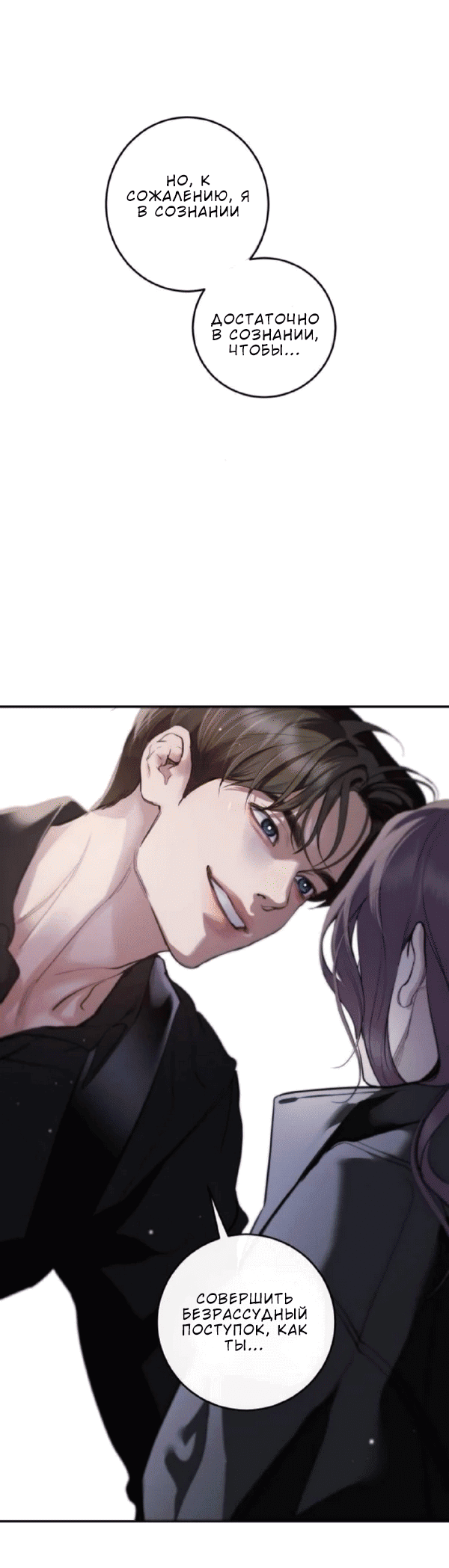 Манга Сказание о фее - Глава 123 Страница 87