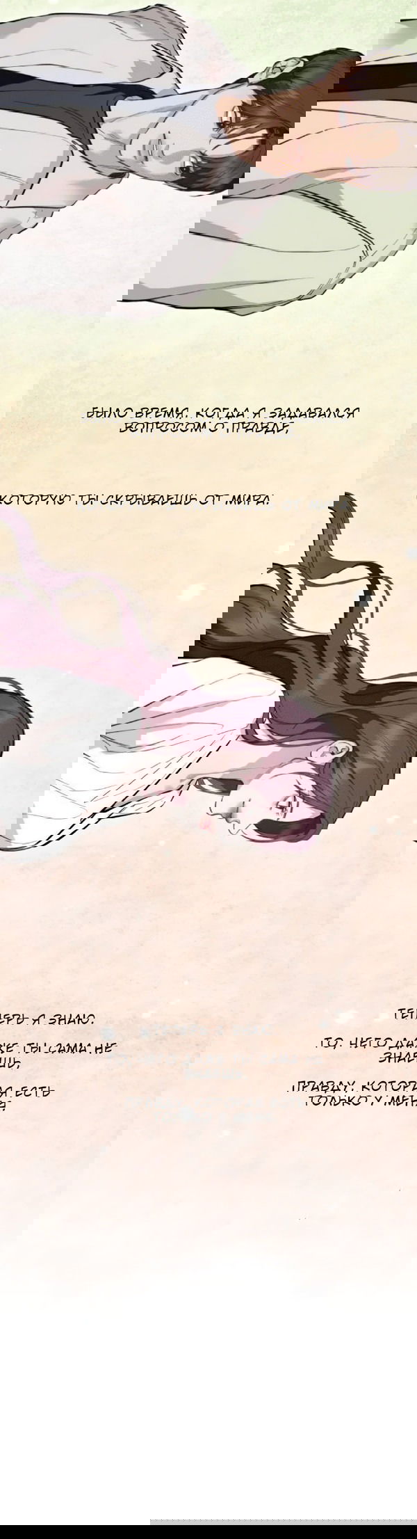 Манга Сказание о фее - Глава 123 Страница 72