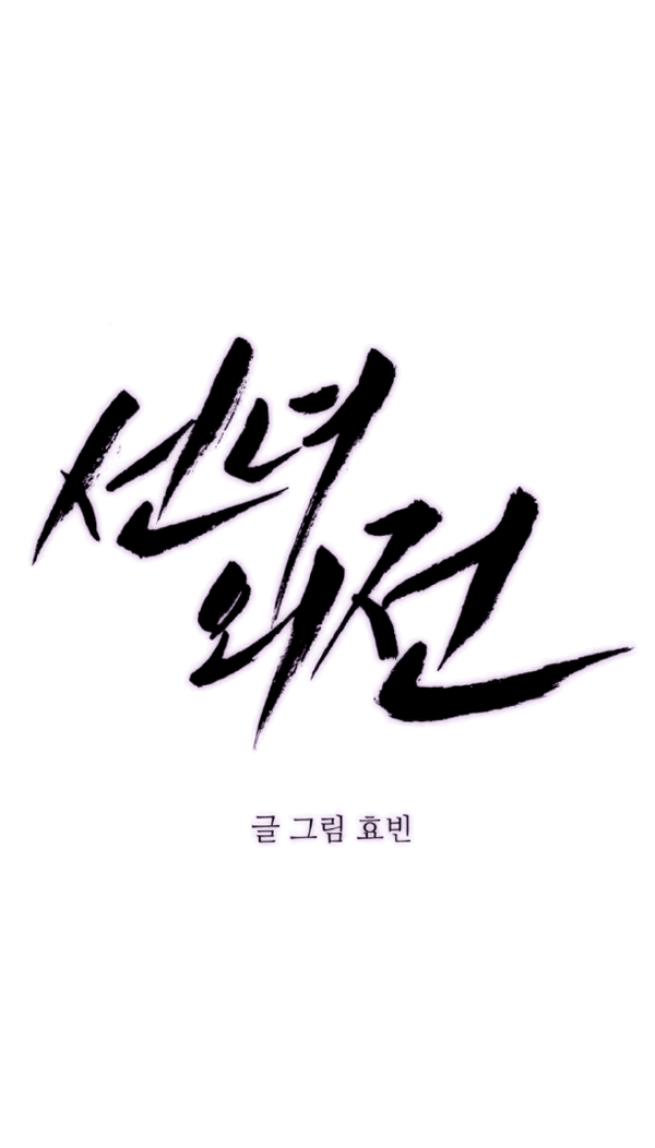 Манга Сказание о фее - Глава 123 Страница 47