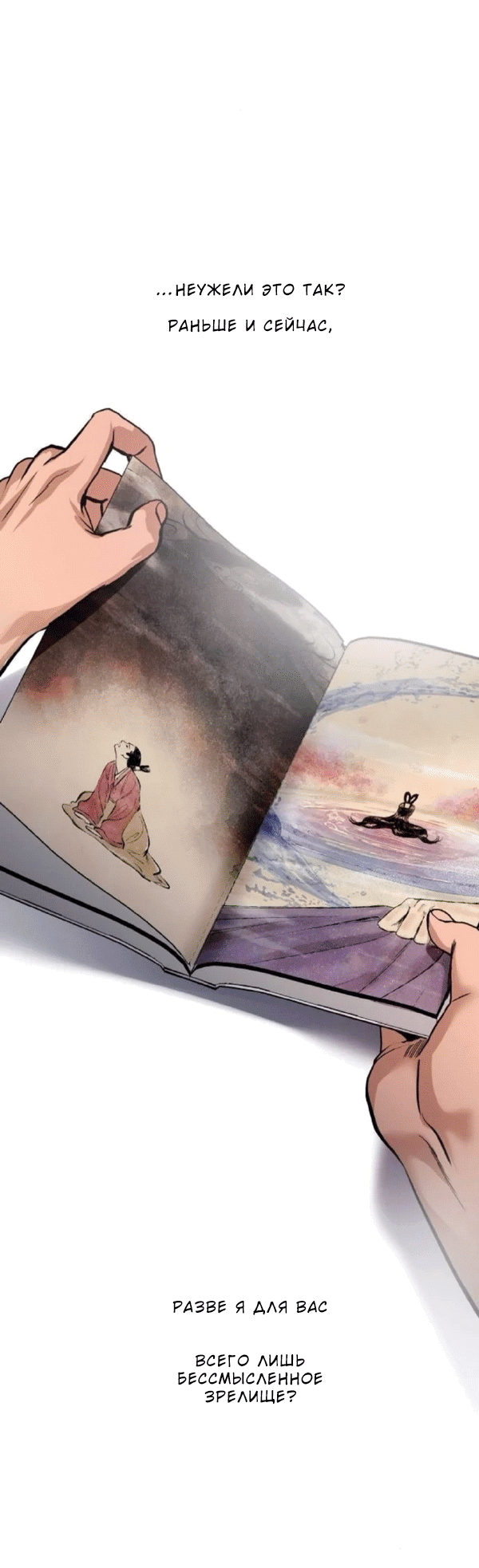 Манга Сказание о фее - Глава 122 Страница 47