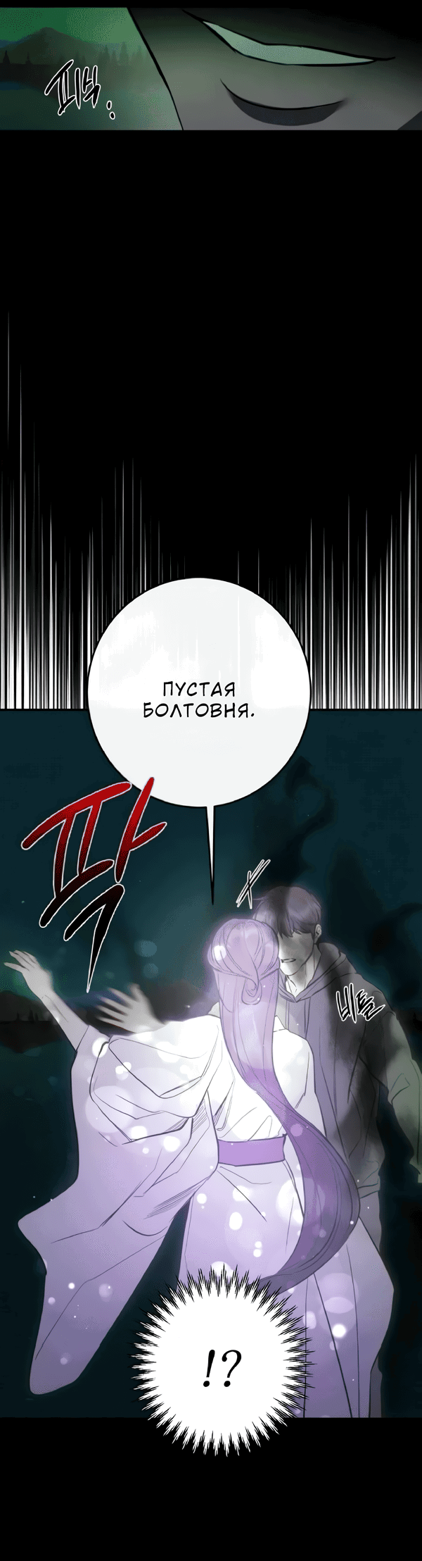 Манга Сказание о фее - Глава 122 Страница 13