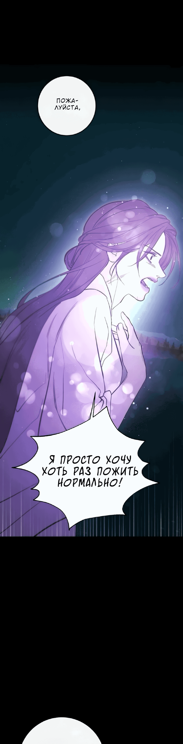 Манга Сказание о фее - Глава 122 Страница 15