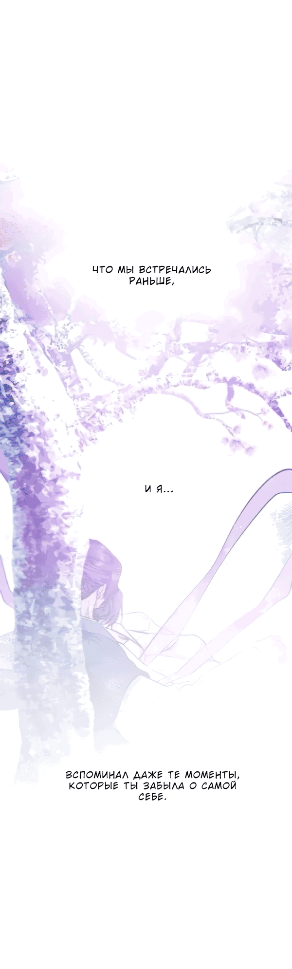 Манга Сказание о фее - Глава 122 Страница 6