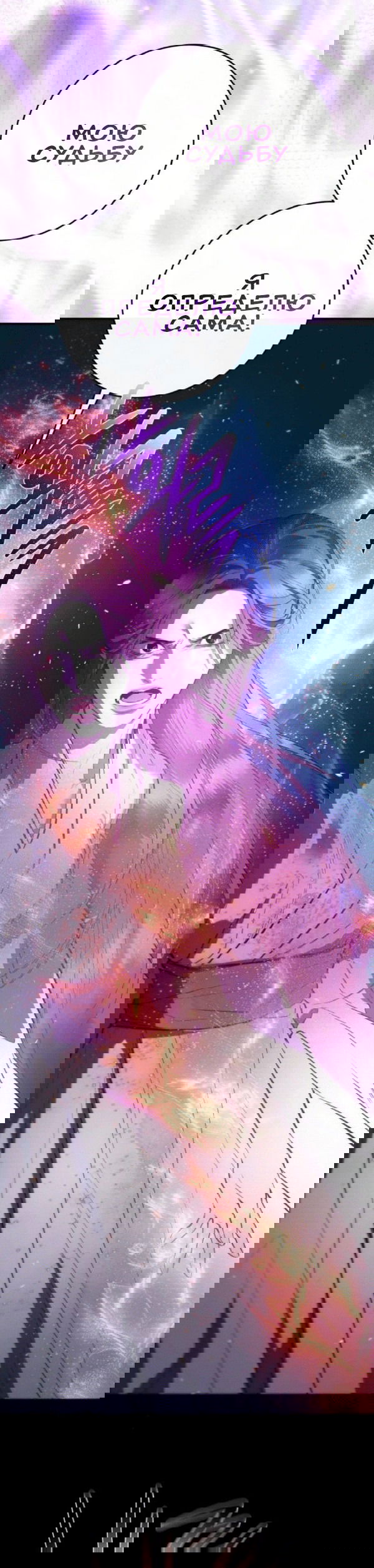 Манга Сказание о фее - Глава 122 Страница 22