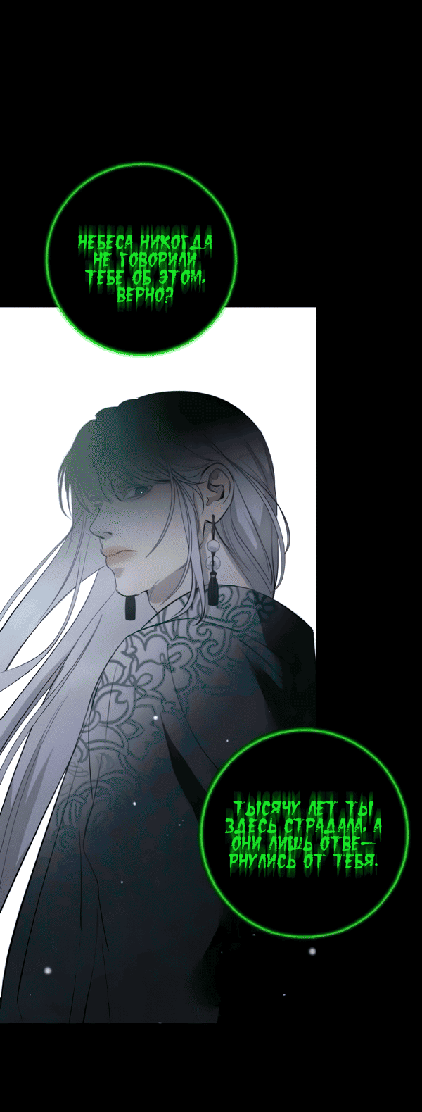 Манга Сказание о фее - Глава 121 Страница 67