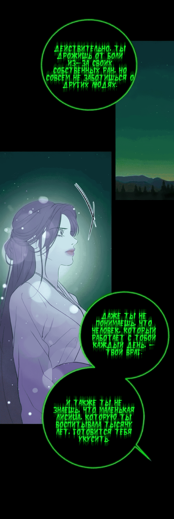 Манга Сказание о фее - Глава 121 Страница 50