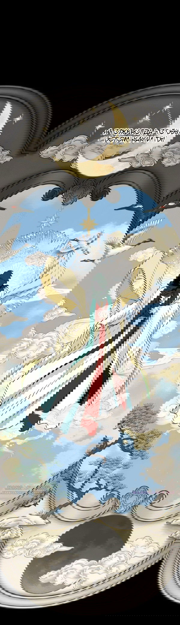 Манга Сказание о фее - Глава 121 Страница 61