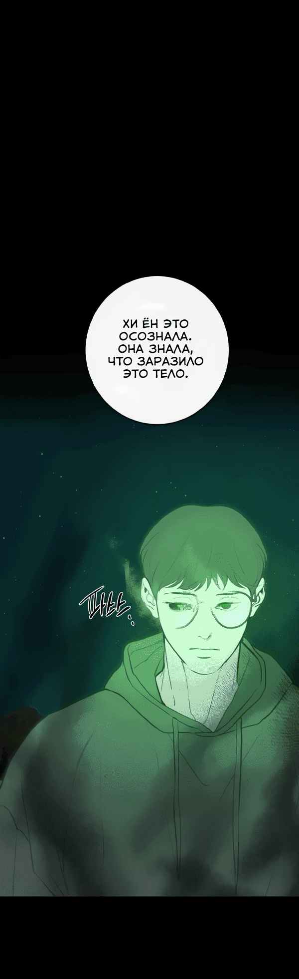 Манга Сказание о фее - Глава 121 Страница 41