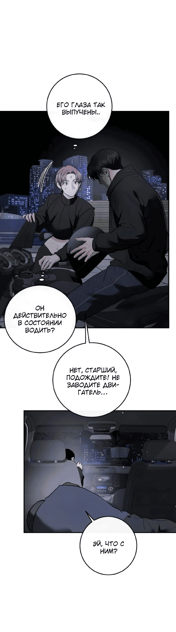 Манга Сказание о фее - Глава 121 Страница 77