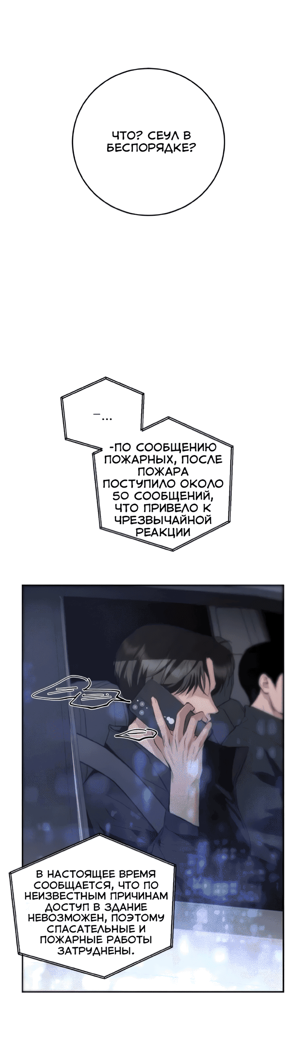 Манга Сказание о фее - Глава 121 Страница 6