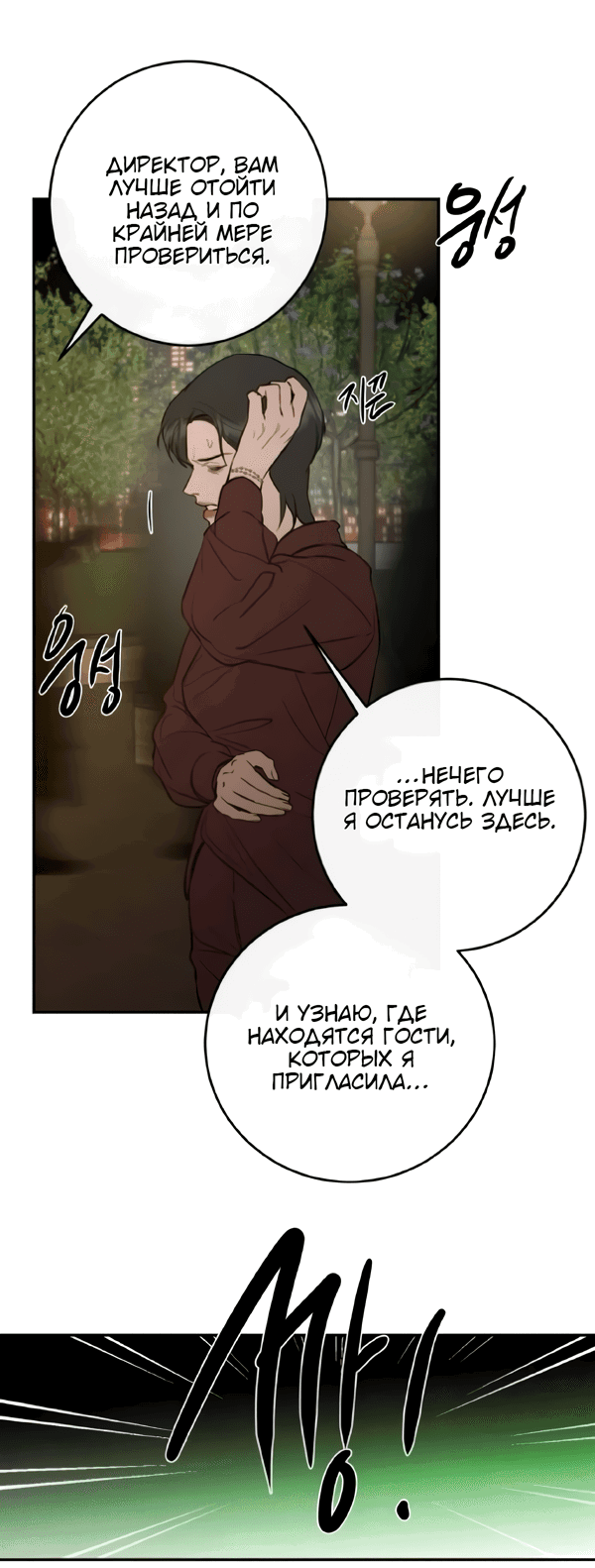 Манга Сказание о фее - Глава 120 Страница 24