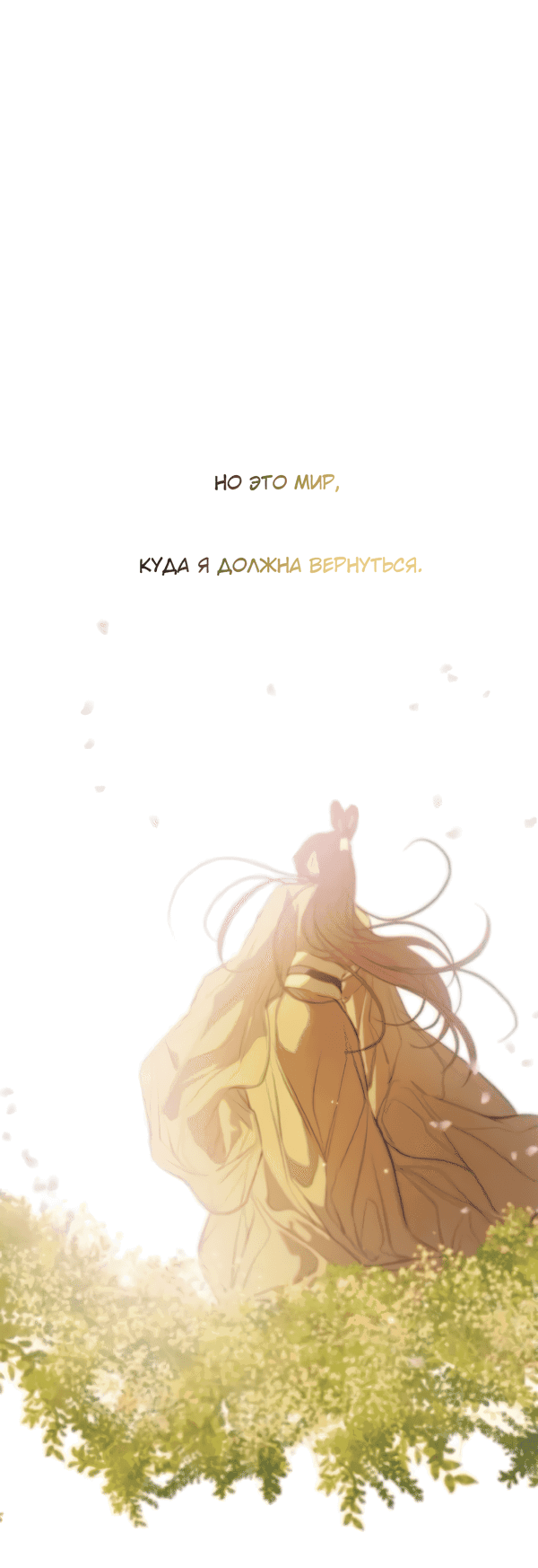 Манга Сказание о фее - Глава 120 Страница 41