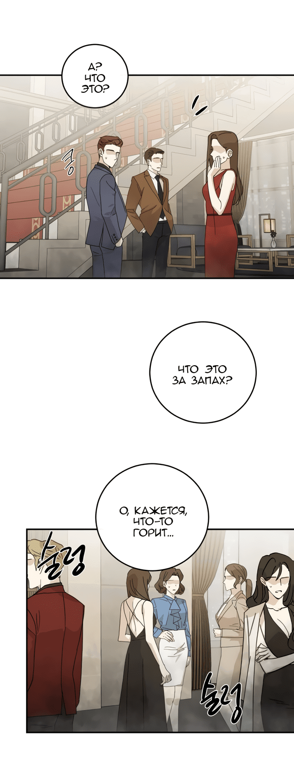 Манга Сказание о фее - Глава 119 Страница 50